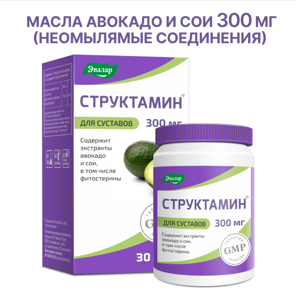 Изображение товара Структамин 30 капсул по 1,3 г для снижения холестерина и поддержки сердечно-сосудистой системы