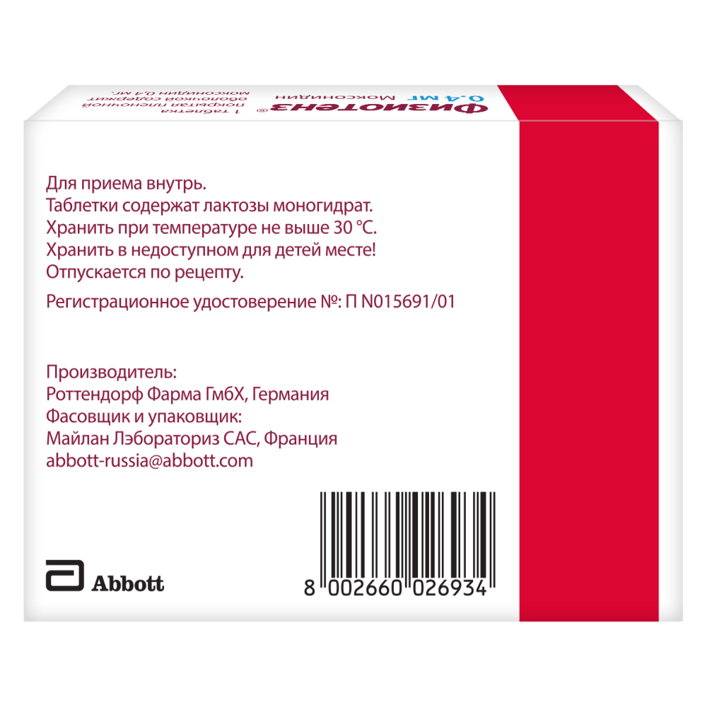 Физиотенз 0,4 мг 28 шт. таблетки, покрытые пленочной оболочкой - цена 1002  руб., купить в интернет аптеке в Москве Физиотенз 0,4 мг 28 шт. таблетки,  покрытые пленочной оболочкой, инструкция по применению