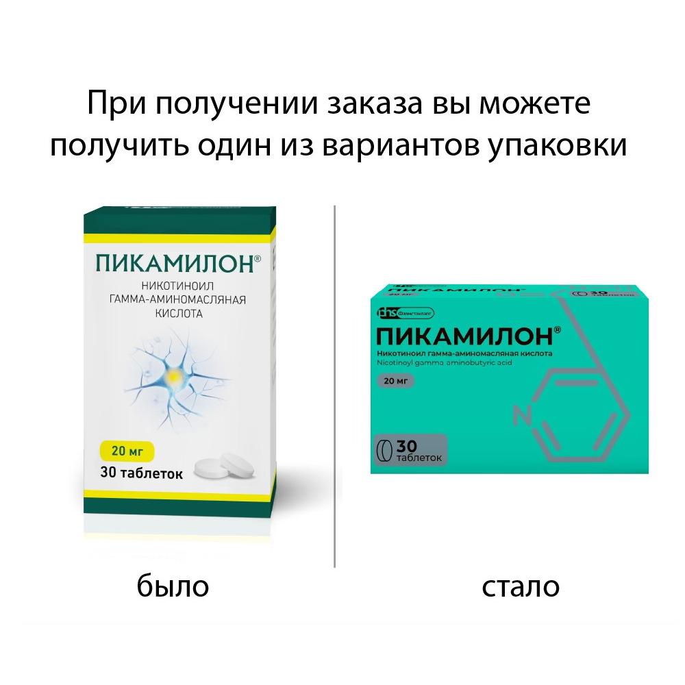 Изображение товара Пикамилон 20 мг 60 шт таблетки для лечения ишемии и мигрени
