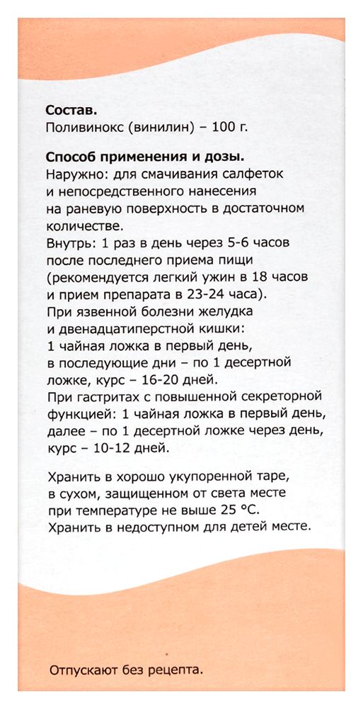 ВИНИЛИН спрей, мл. купить в Новосибирске с доставкой в интернет-магазине ЗооСАТ