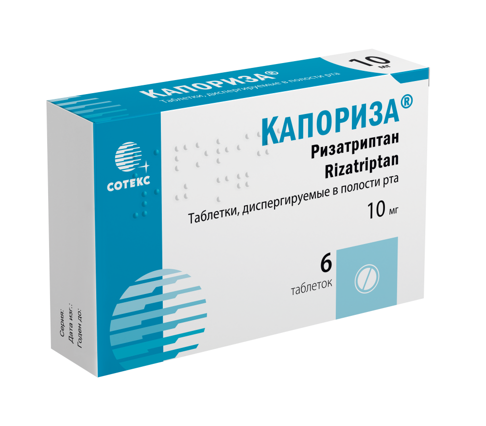 Капориза 10 мг 6 шт. таблетки, диспергируемые в полости рта - цена 0 руб.,  купить в интернет аптеке в Щёкино Капориза 10 мг 6 шт. таблетки,  диспергируемые в полости рта, инструкция по применению