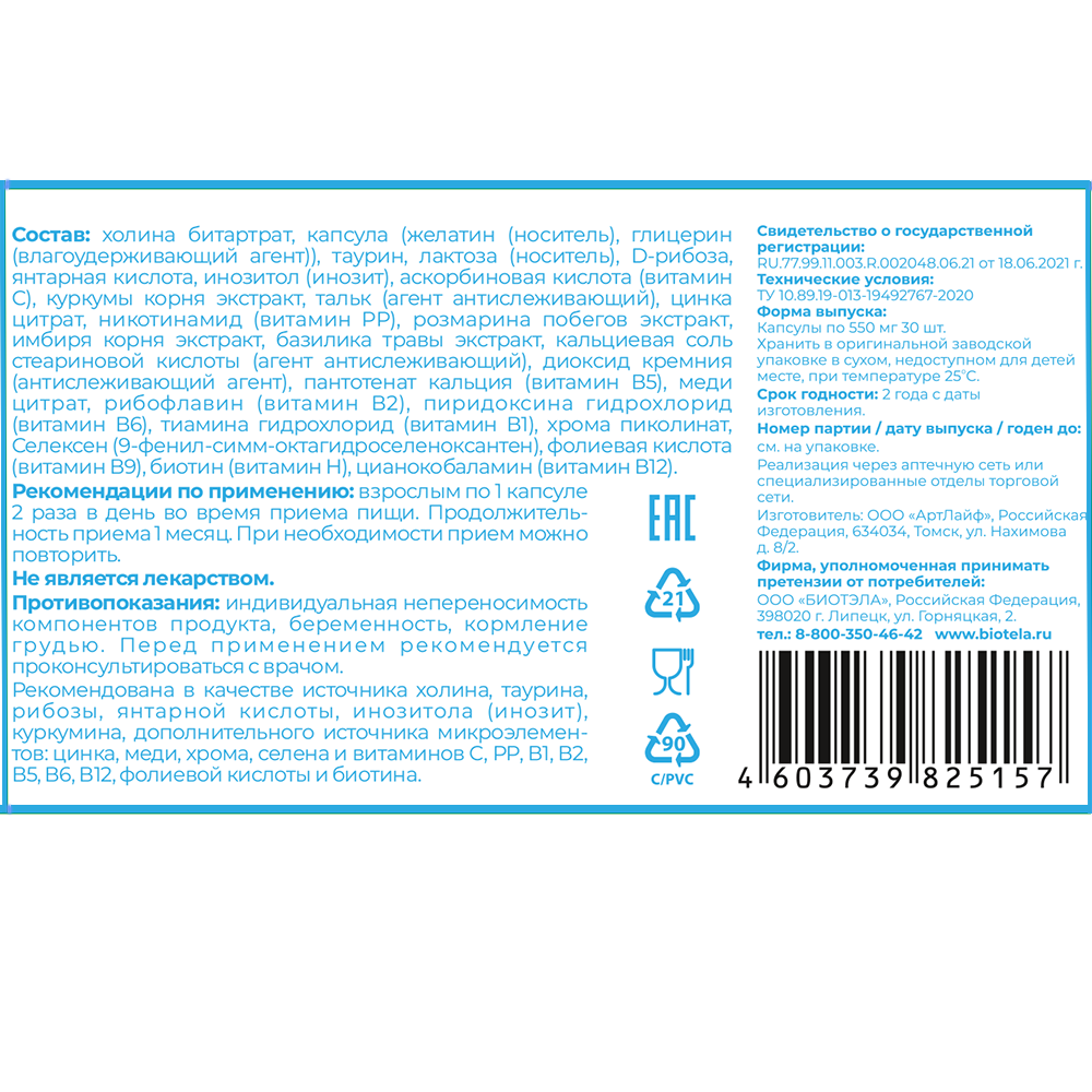 Biotela мультивитамин 30 шт. капсулы массой 550 мг - цена 448 руб., купить  в интернет аптеке в Комсомольске-на-Амуре Biotela мультивитамин 30 шт.  капсулы массой 550 мг, инструкция по применению