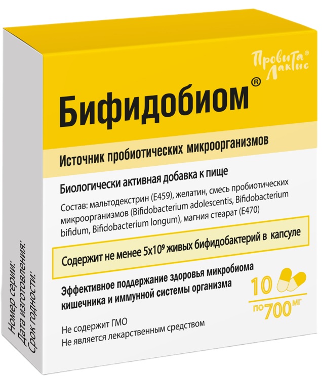 Бифидобиом провита-лактис 10 шт. капсулы массой 700 мг инструкция по применению