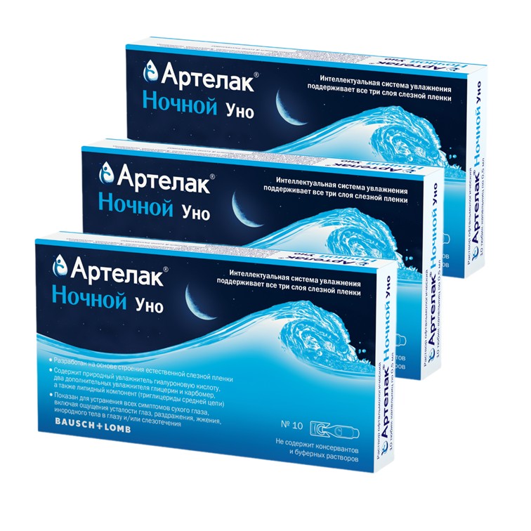 Изображение товара Набор из 3х уп. Артелак Ночной Уно амп 0,5мл №10 по специальной цене