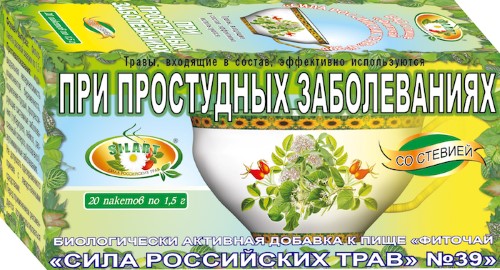Изображение товара Фиточай сила российских трав №39 1,5 гр 20 шт. фильтр-пакеты (при простуде)