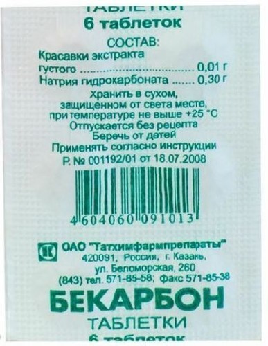 Бекарбон цена  от 80 руб.,  Бекарбон в интернет‐аптеке .