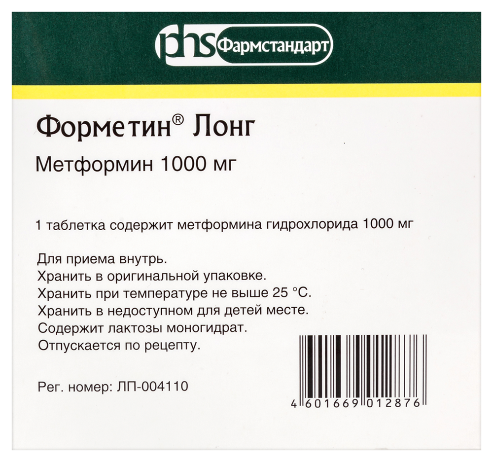 Форметин лонг 1 гр 60 шт. таблетки с пролонгированным высвобождением,  покрытые пленочной оболочкой