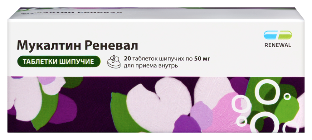 Изображение товара Мукалтин Реневал 50 мг шипучие таблетки 20 шт для разжижения мокроты Изображение товара Мукалтин Реневал 50 мг шипучие таблетки 20 шт для разжижения мокроты