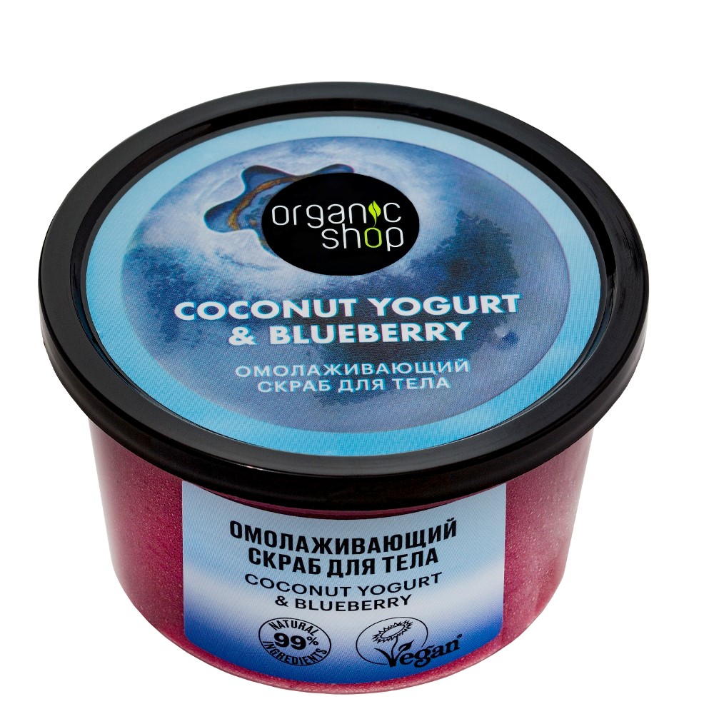 Изображение товара Organic shop coconut yogurt&blueberry скраб для тела омолаживающий 250 мл