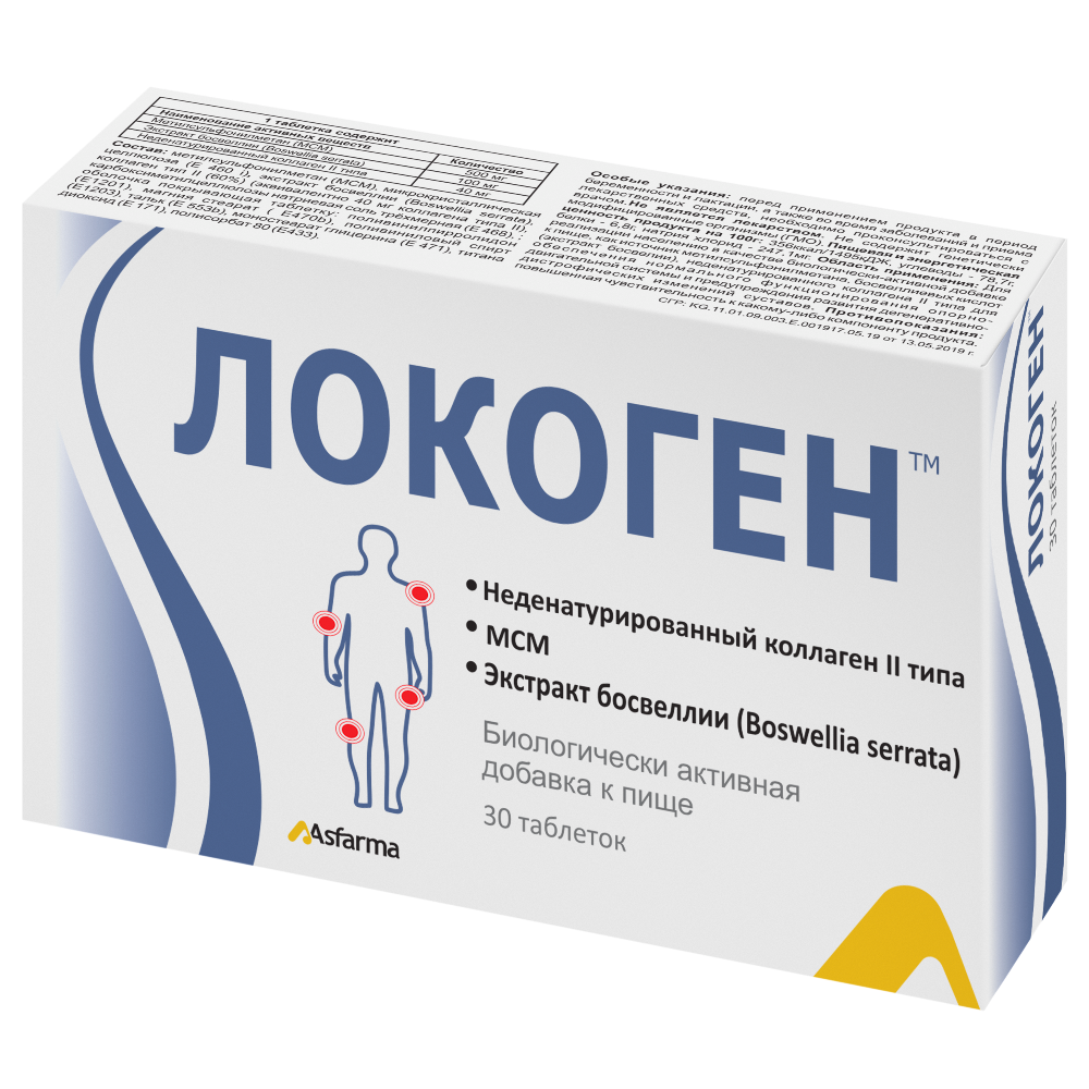 Локоген 30 шт. таблетки - цена 1859 руб., купить в интернет аптеке в Перми  Локоген 30 шт. таблетки, инструкция по применению