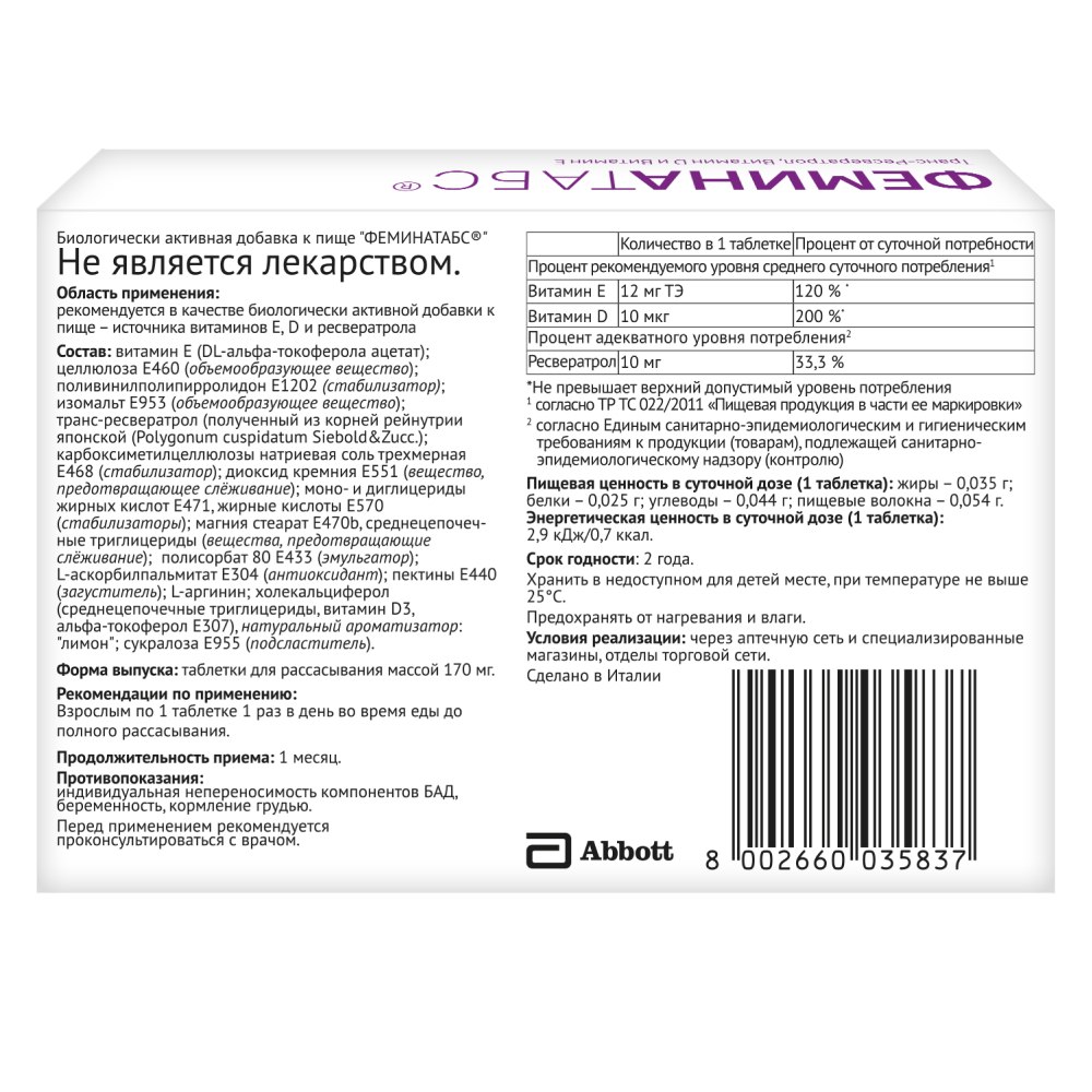 Феминатабс 30 шт. таблетки для рассасывания массой 170 мг - цена 1111 руб.,  купить в интернет аптеке в Южно-Сахалинске Феминатабс 30 шт. таблетки для  рассасывания массой 170 мг, инструкция по применению