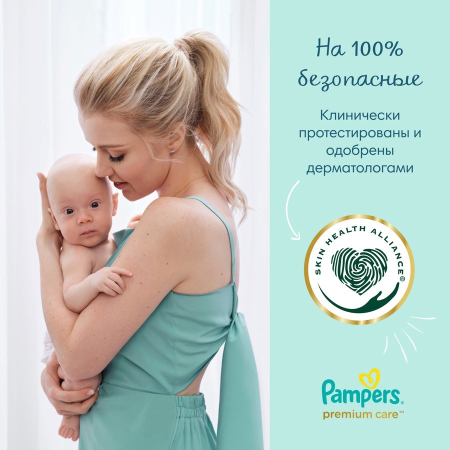 Pampers premium care подгузники размер 1 66 шт. - цена 1832 руб., купить в  интернет аптеке в Сатке Pampers premium care подгузники размер 1 66 шт.,  инструкция по применению