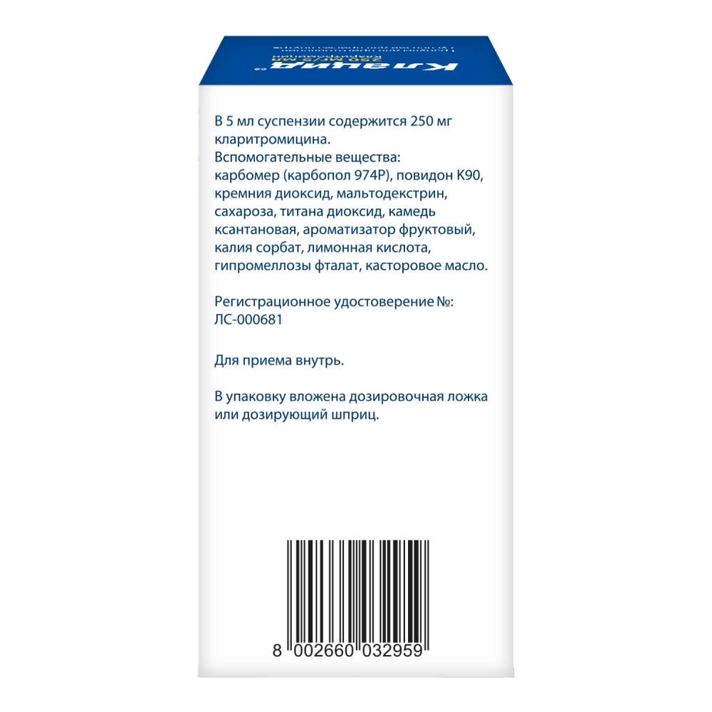 Клацид 250 мг / 5 мл гранулы для приготовления суспензии 70 мл - цена 0  руб., купить в интернет аптеке в Уссурийске Клацид 250 мг / 5 мл гранулы  для приготовления суспензии 70 мл, инструкция по применению
