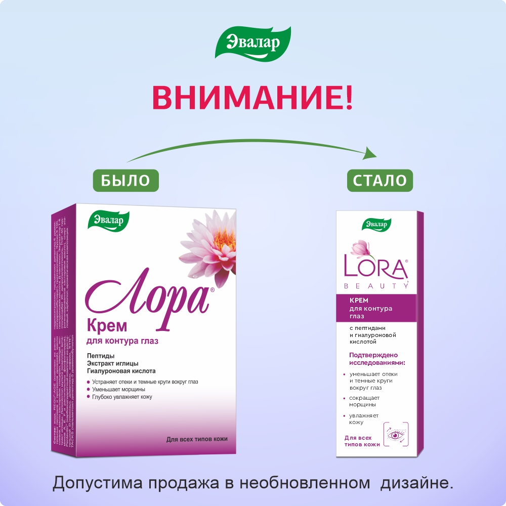 Изображение товара Крем для контура глаз Лора 15 гр для ухода и увлажнения