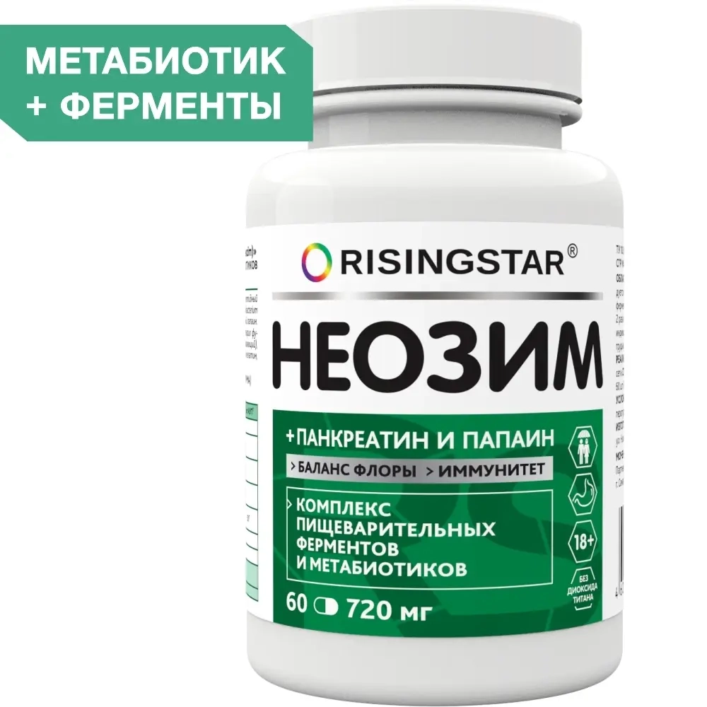 Risingstar неозим 60 шт. капсулы массой 720 мг инструкция по применению