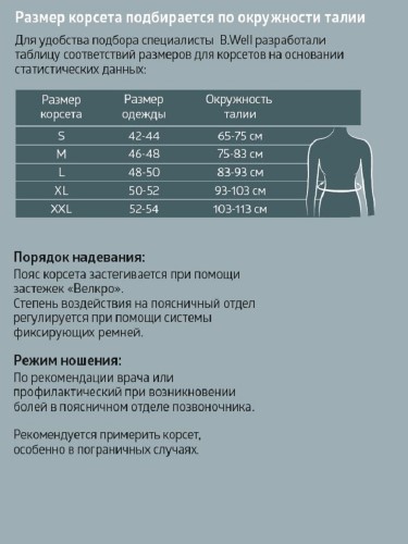 Корсеты и пояса для спины поясничного и крестцового отдела купить в Новосибирске | осьминожки-нн.рф