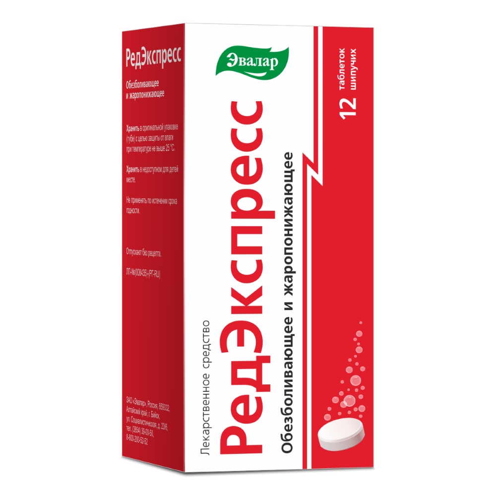 Изображение товара Редэкспресс 65 мг + 500 мг таблетки шипучие 12 шт, обезболивающее и жаропонижающее средство
