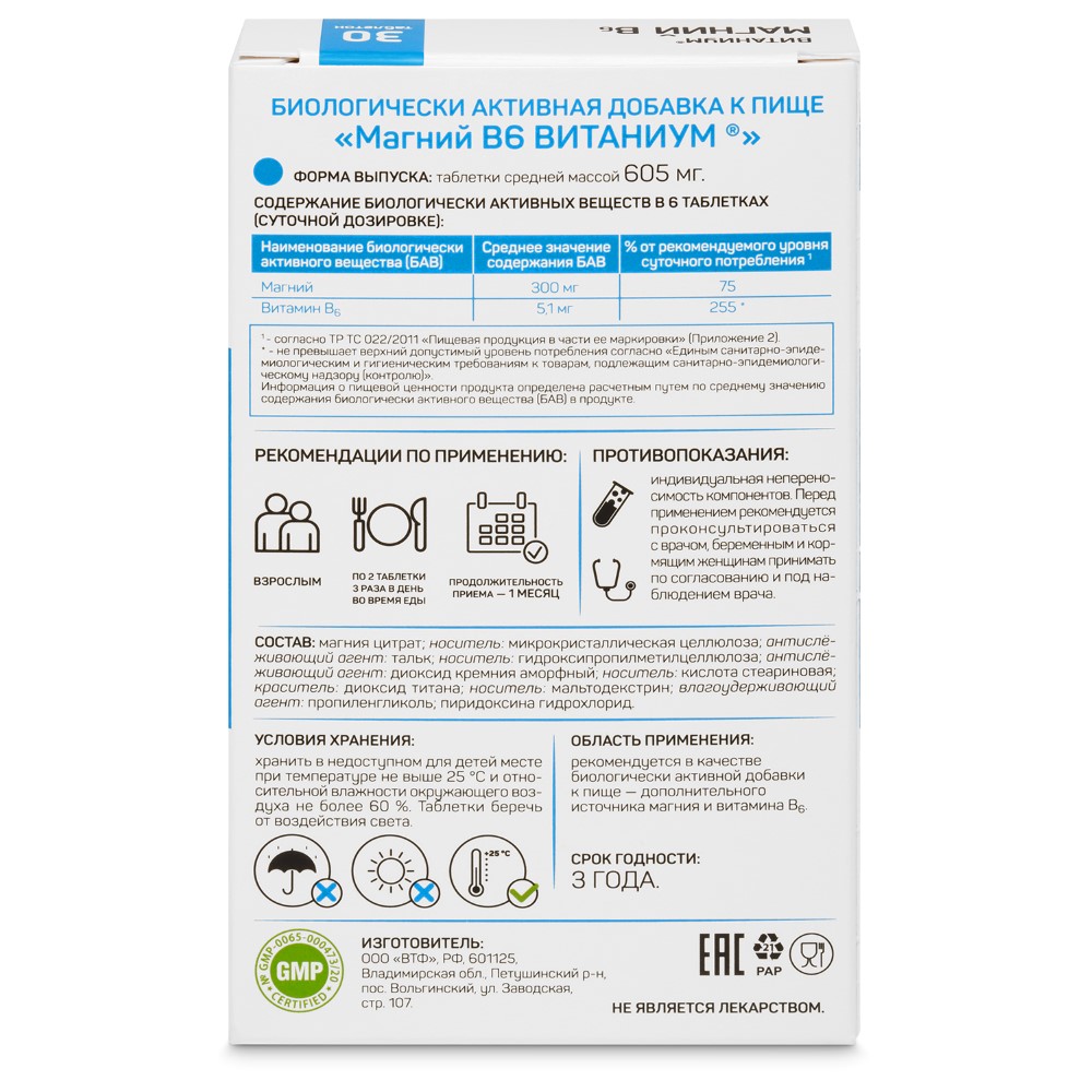 Магний в 6 витаниум 30 шт. таблетки массой 605 мг - цена 257.70 руб.,  купить в интернет аптеке в Новоалтайске Магний в 6 витаниум 30 шт. таблетки  массой 605 мг, инструкция по применению
