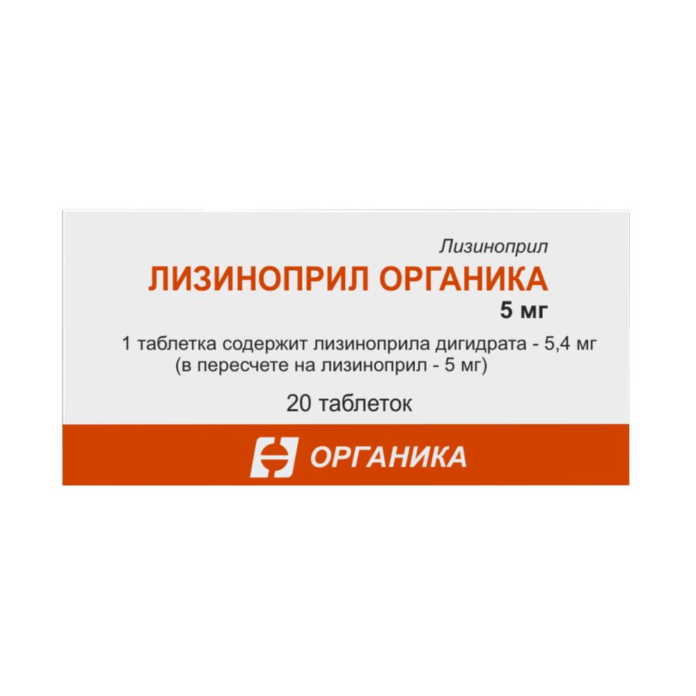 Лизиноприл органика 5 мг 20 шт. таблетки - цена 63 руб., купить в интернет  аптеке в Москве Лизиноприл органика 5 мг 20 шт. таблетки, инструкция по  применению