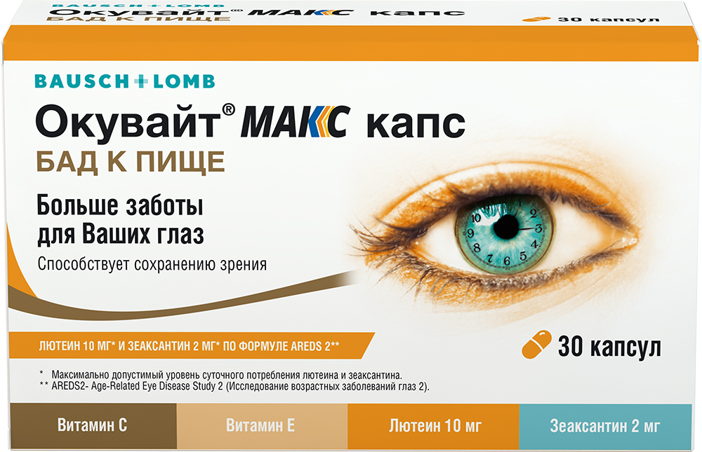 Изображение товара Окувайт макс 30 шт. капсулы для зрения и иммунитета