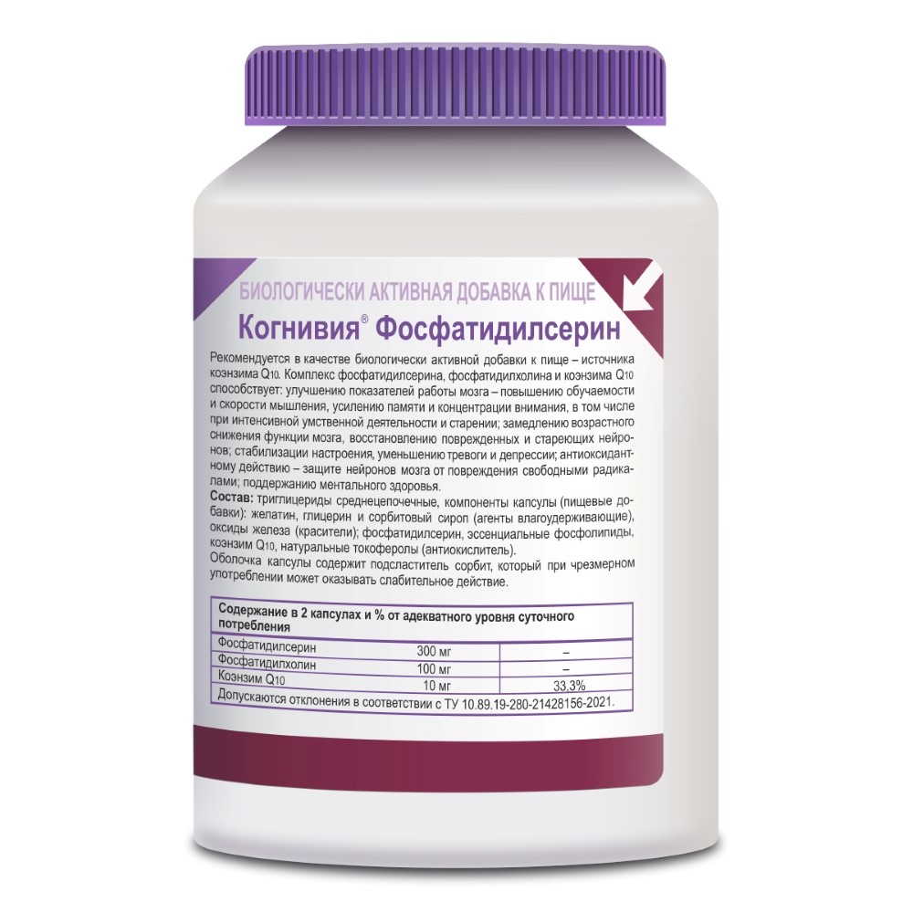 Когнивия фосфатидилсерин 60 шт. капсулы массой 1 г - цена 2756 руб., купить  в интернет аптеке в Москве Когнивия фосфатидилсерин 60 шт. капсулы массой 1  г, инструкция по применению