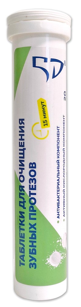 Изображение товара 5D таблетки для очищения зубных протезов 20 шт. для гигиены и ухода