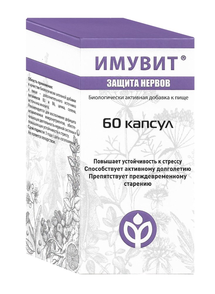 ИМУВИТ ЗАЩИТА НЕРВОВ N60 КАПС МАССОЙ 350МГ инструкция по применению