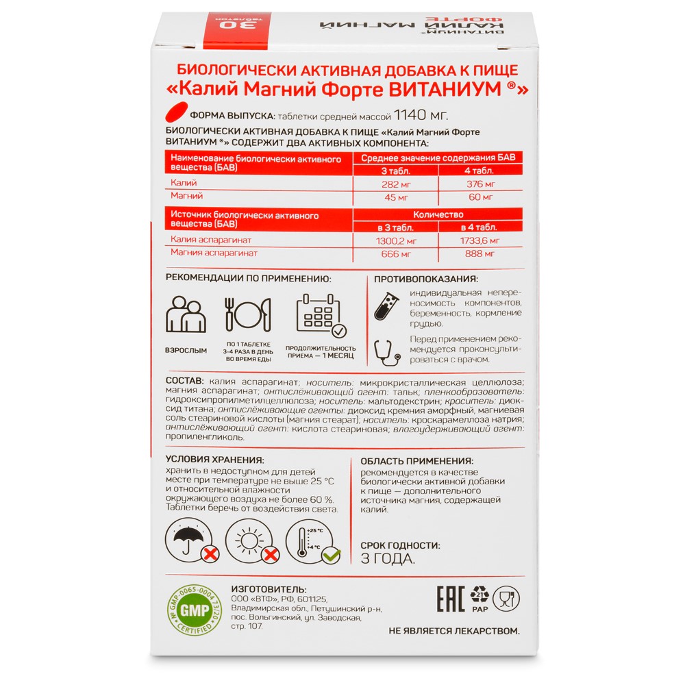 Калий магний витаниум форте 30 шт. таблетки массой 1140 мг - цена 234 руб.,  купить в интернет аптеке в Балашихе Калий магний витаниум форте 30 шт.  таблетки массой 1140 мг, инструкция по применению