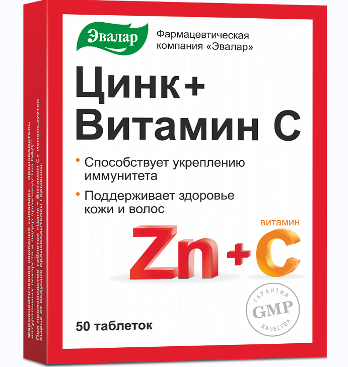 Изображение товара Цинк+витамин таблетки 50 шт. укрепление иммунитета и здоровье