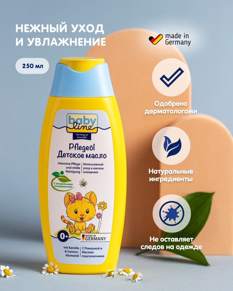 Babyline масло детское 250 мл