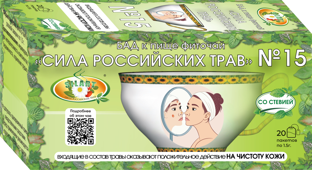 Изображение товара Фиточай сила российских трав № 15 20 фильтр-пакетов для кожи и иммунитета