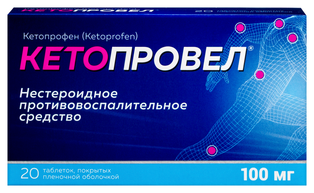 Кетопровел 100 мг 20 шт. таблетки, покрытые пленочной оболочкой инструкция по применению
