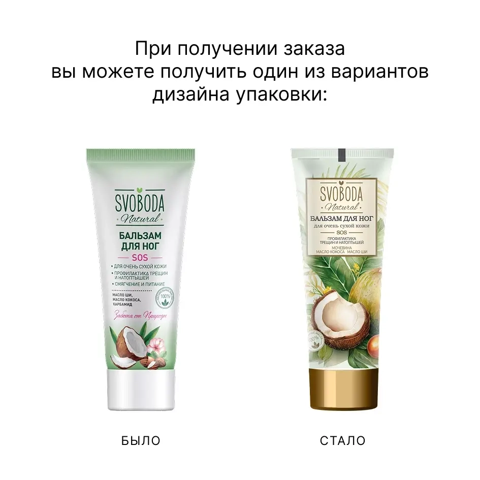 Svoboda natural sos бальзам для ног для очень сухой кожи 80 мл инструкция по применению