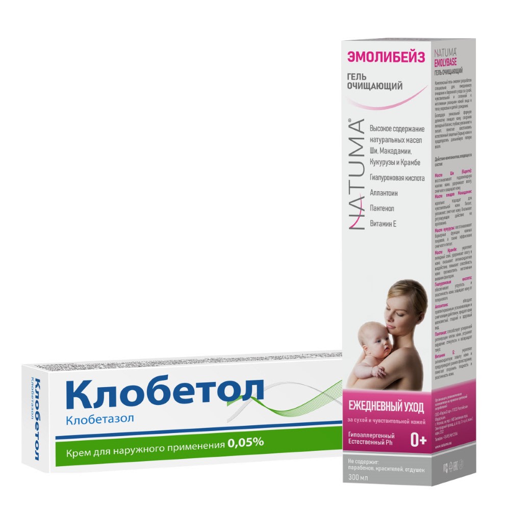 Изображение товара Набор для ухода за кожей - Клобетол + Natuma Эмолибейз гель со скидкой 400 руб.