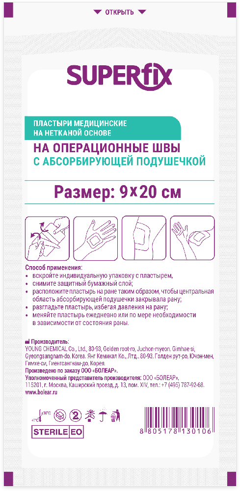 Изображение товара Медицинские пластыри Superfix на нетканой основе 9х20 см 1 шт.