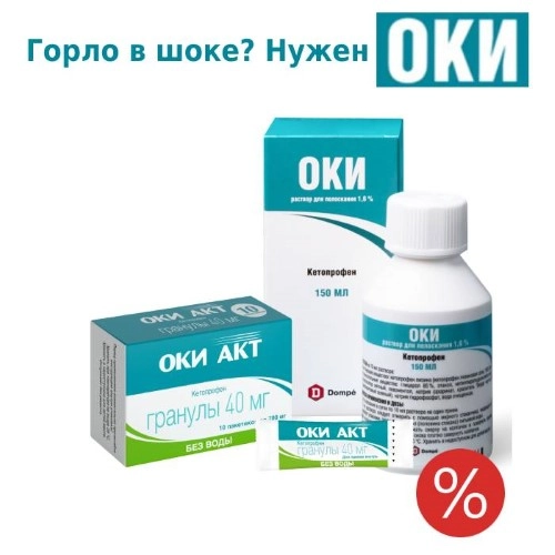 Кетопрофен-лор16мг/млраствордляполоскания200млфлакон1шт.аналоги