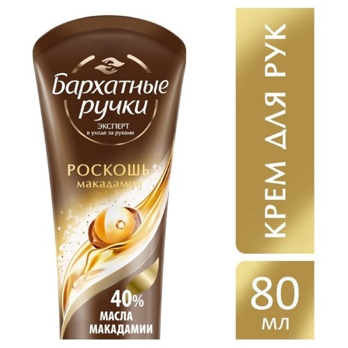 Изображение товара Бархатные ручки насыщенный крем для рук 80 мл с маслом макадамии