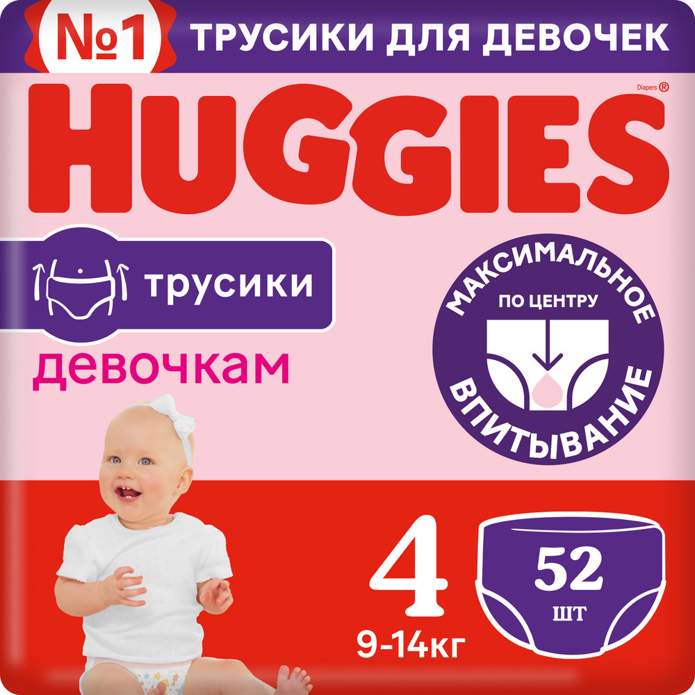 Подгузники трусики Huggies для девочек 9-14кг 4 размер 52шт - цена 1710.90  руб., купить в интернет аптеке в Бузулуке Подгузники трусики Huggies для  девочек 9-14кг 4 размер 52шт, инструкция по применению