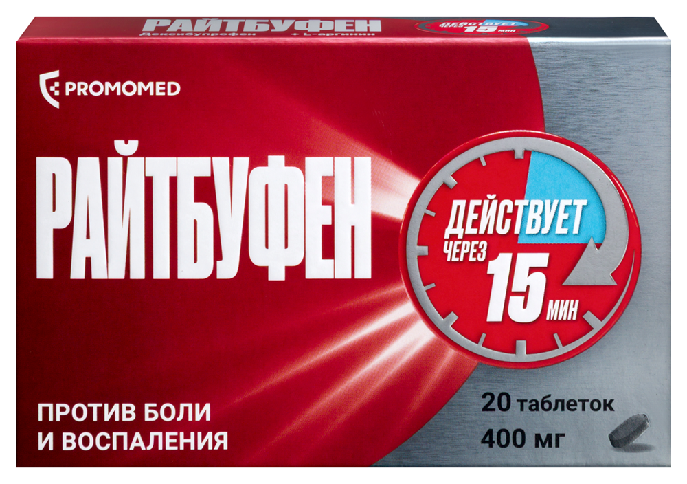 Райтбуфен 400 мг 20 шт. таблетки, покрытые пленочной оболочкой инструкция по применению