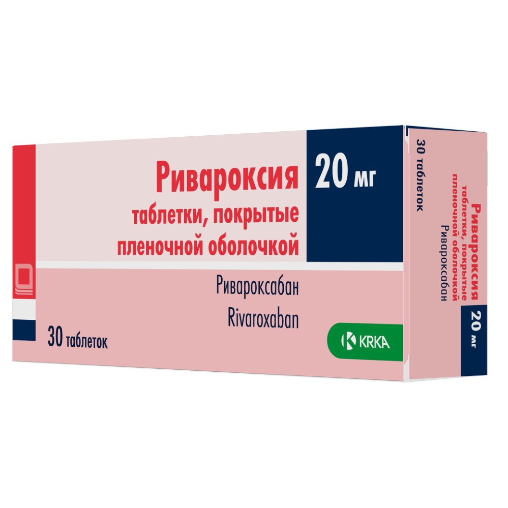 Изображение товара Ривароксия 20 мг 30 шт. таблетки, покрытые пленочной оболочкой