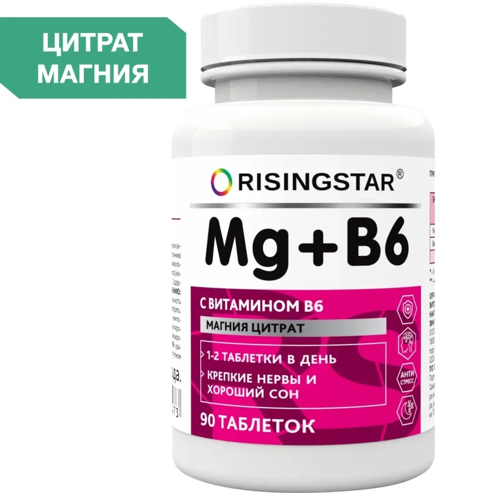 Risingstar mg+b6 90 шт. таблетки массой 960 мг инструкция по применению