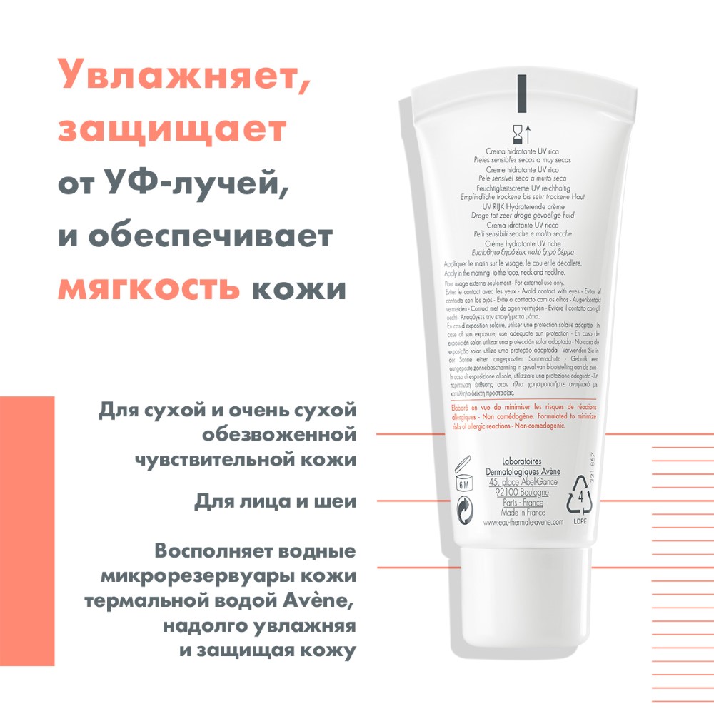 Avene гидранс uv риш крем насыщенный spf30 40 мл - цена 1666 руб., купить в  интернет аптеке в Менделеевске Avene гидранс uv риш крем насыщенный spf30  40 мл, инструкция по применению