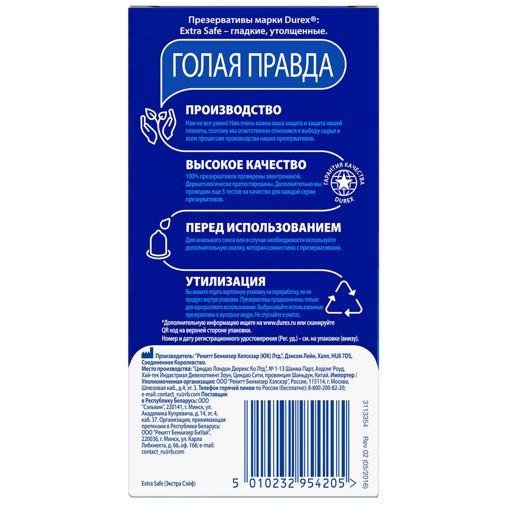 Durex презервативы extra safe 12 шт. - цена 628 руб., купить в интернет  аптеке в Москве Durex презервативы extra safe 12 шт., инструкция по  применению
