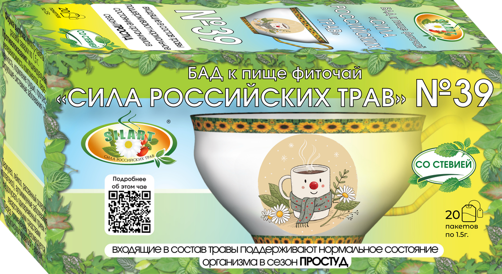 Изображение товара Фиточай сила российских трав №39 1,5 гр 20 шт фильтр-пакеты для укрепления иммунитета