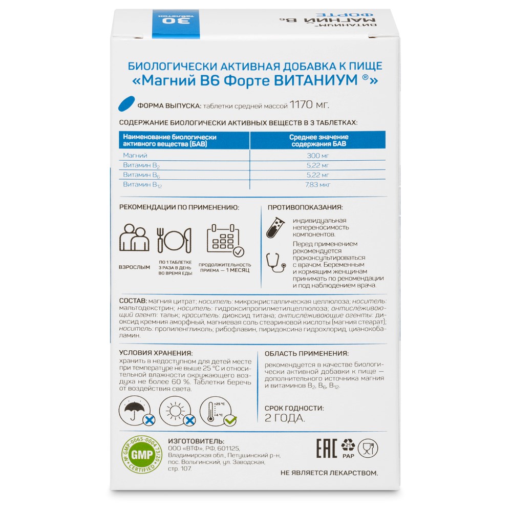Магний в 6 форте витаниум 30 шт. таблетки массой 1170 мг - цена 308 руб.,  купить в интернет аптеке в Москве Магний в 6 форте витаниум 30 шт. таблетки  массой 1170 мг, инструкция по применению