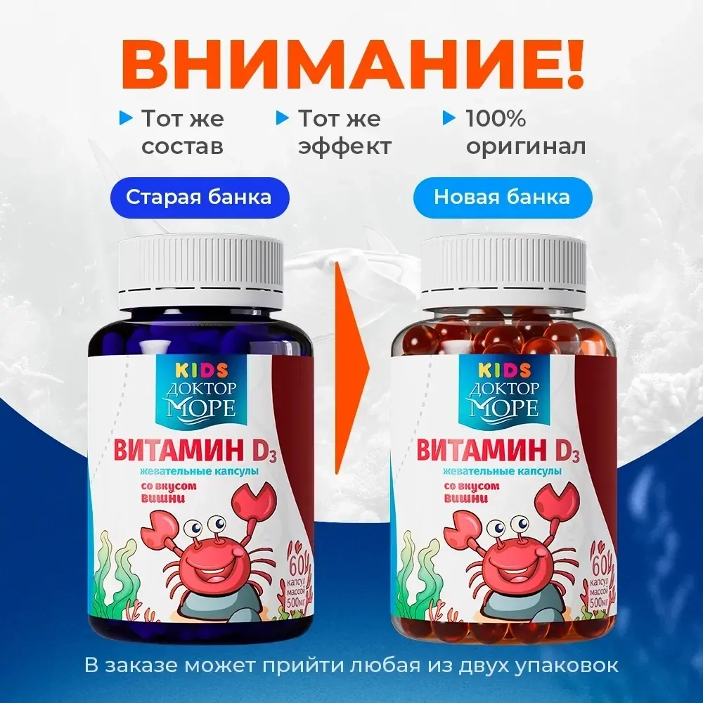 Изображение товара Доктор Море Kids витамин D3 жевательные капсулы со вкусом вишни 60 шт. Изображение товара Доктор Море Kids витамин D3 жевательные капсулы со вкусом вишни 60 шт.