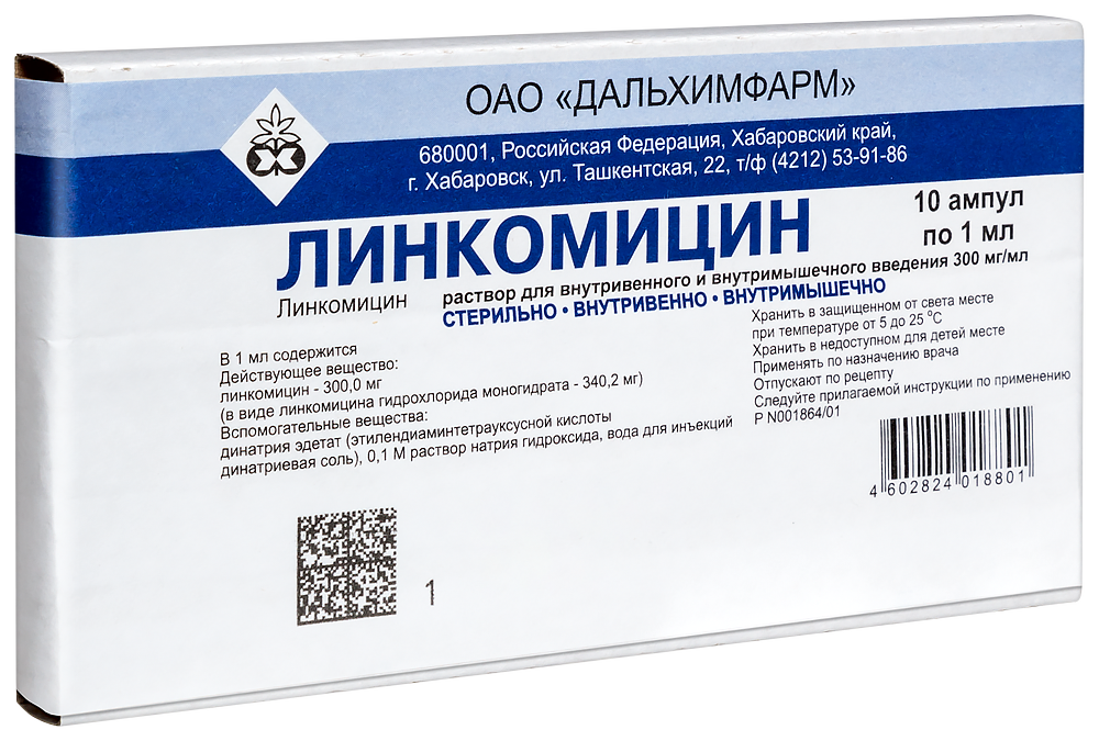 Линкомицин Инструкция По Применению Цена