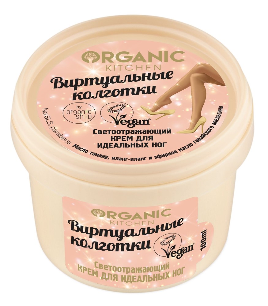 Изображение товара Organic Kitchen светотражающий крем для ног 100 мл для идеальных гладких ног