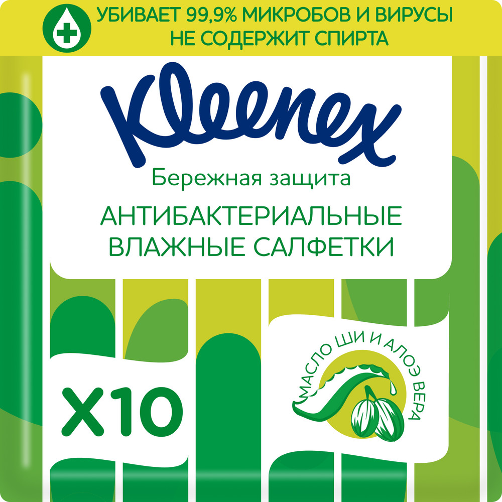 Kleenex антибактериальные влажные салфетки 10 шт. - цена 115.20 руб.,  купить в интернет аптеке в Георгиевске Kleenex антибактериальные влажные  салфетки 10 шт., инструкция по применению