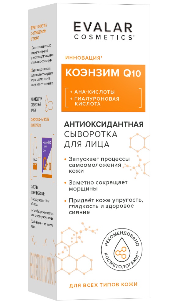Изображение товара Сыворотка для лица коэнзим Q10 антиоксидантная 30 мл
